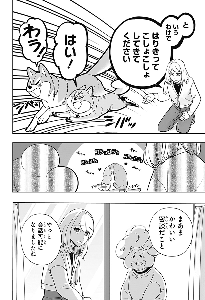 Read SHIBA-TSUKI BUKKEN Chapter 26 [High Quality / Full] - Page 10 - dark.nicomanga.com