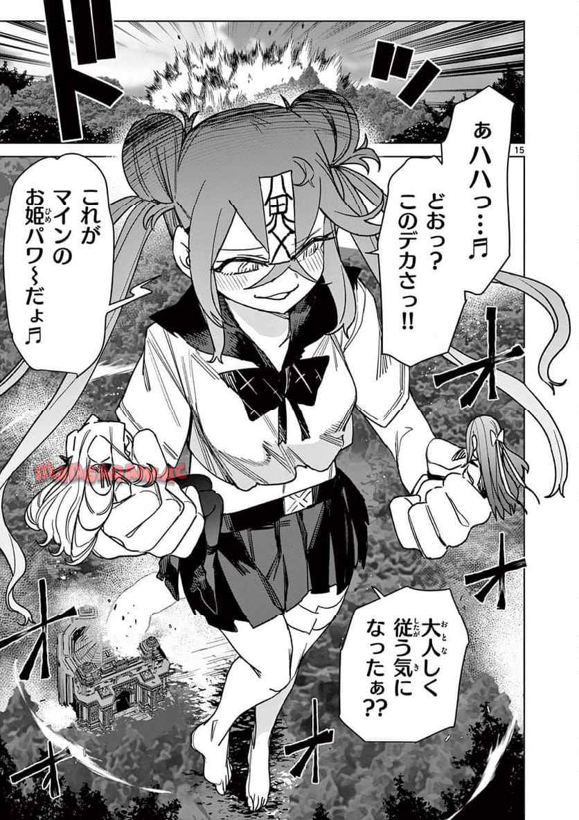 Read GIANT OJOUSAMA Chapter 118 [High Quality / Full] - Page 16 - nicomanga.com