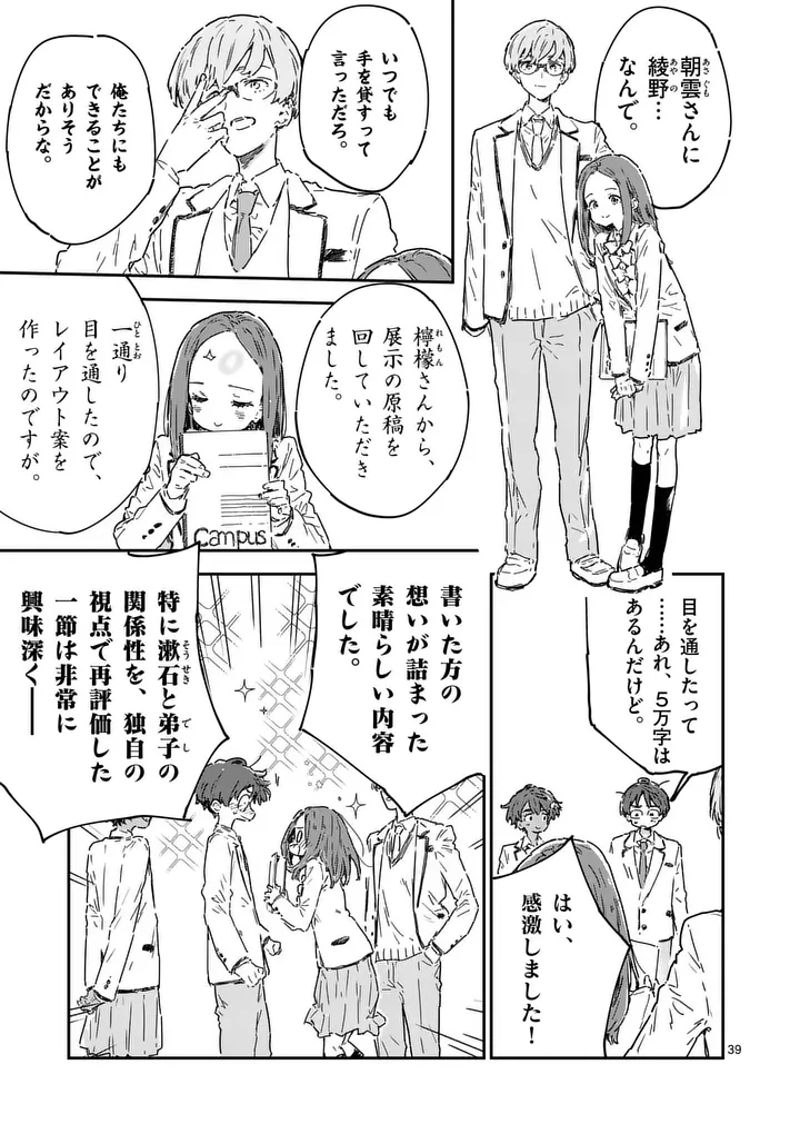 Read MAKE HEROINE GA OOSUGIRU! Chapter 25.3 [High Quality / Full] - Page 9 - nicomanga.net