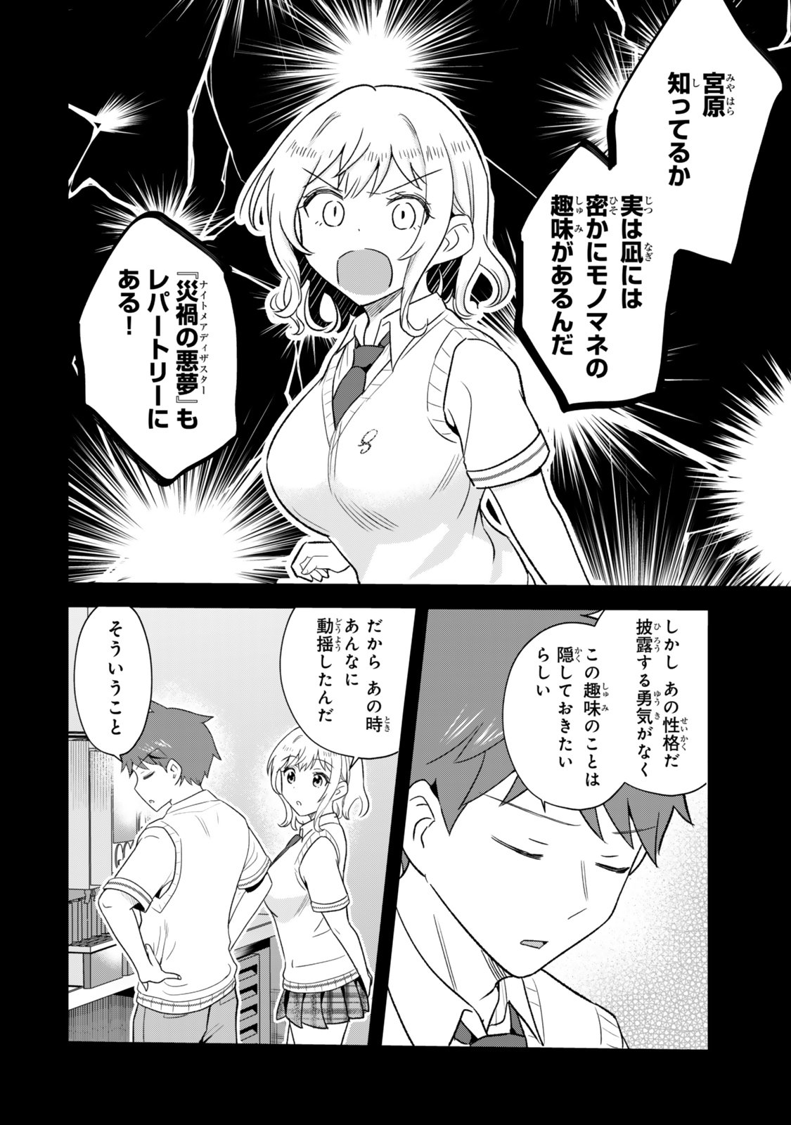UCHI NO SEISO-KEI IINCHOU GA KATSUTE CHUUNIBYOU IDOL DATTA KOTO WO ORE DAKE GA SHITTEIRU. - RAW Chapter 12.2 - Page 9