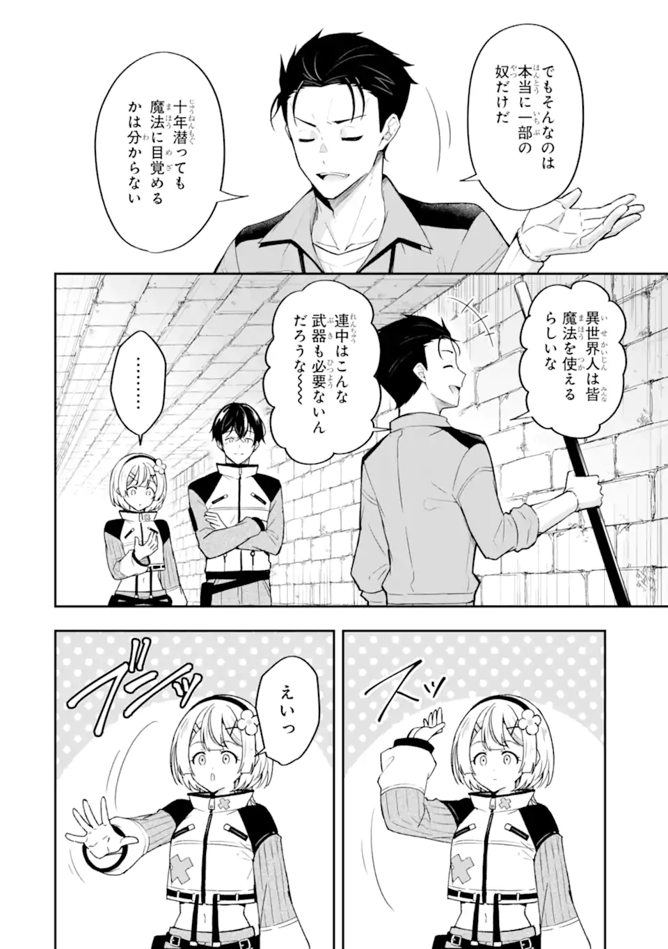 NANJI, GENDAI DUNGEON NI KIBOU WO MOTSU BEKARAZU Chapter 4.2 page 2 - nihonkuni.com