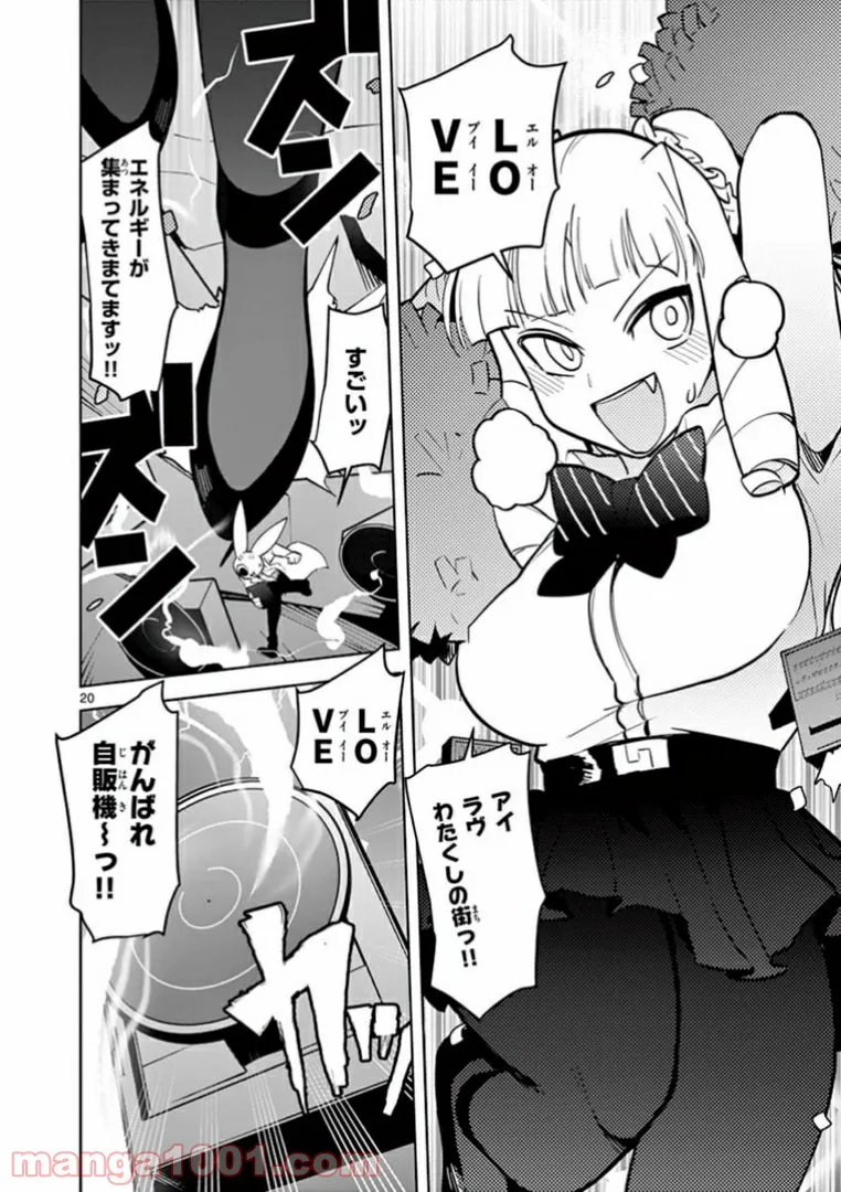 Read GIANT OJOUSAMA Chapter 12 [High Quality / Full] - Page 20 - nicomanga.com