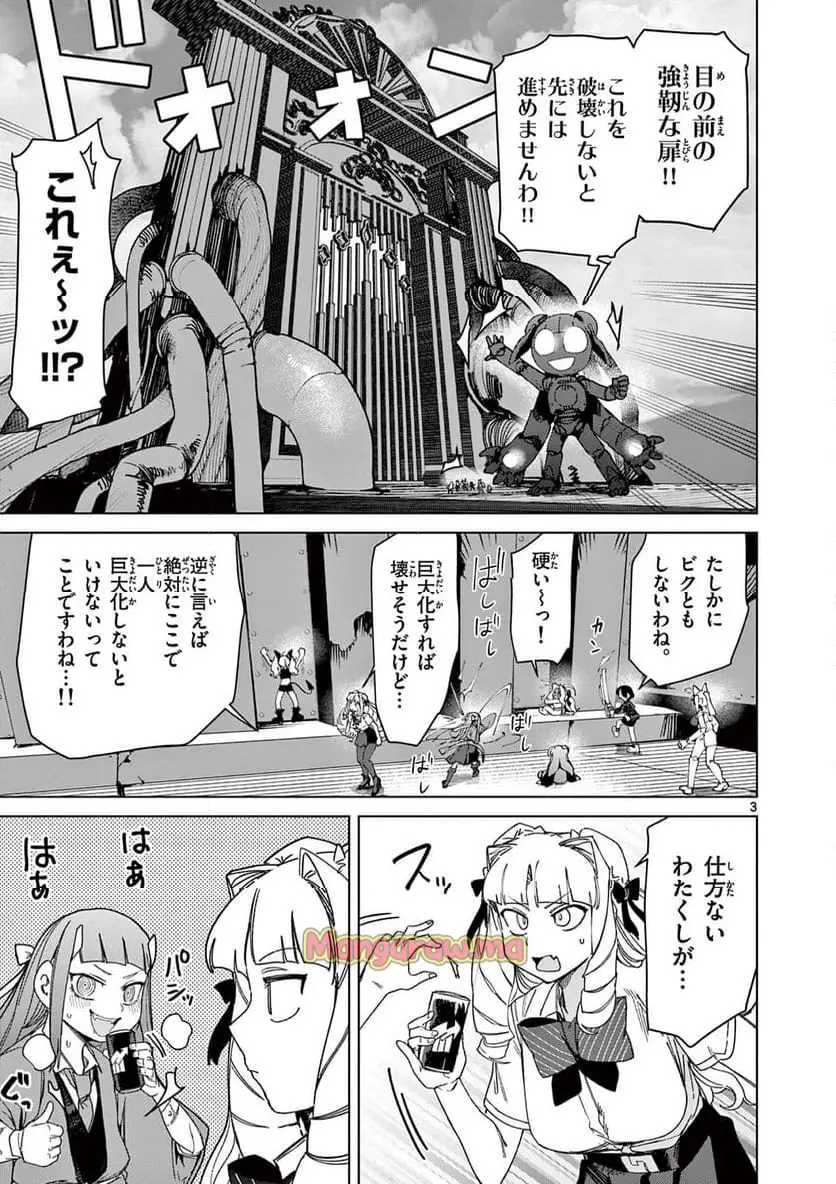 Read GIANT OJOUSAMA Chapter 139 [High Quality / Full] - Page 3 - nicomanga.com