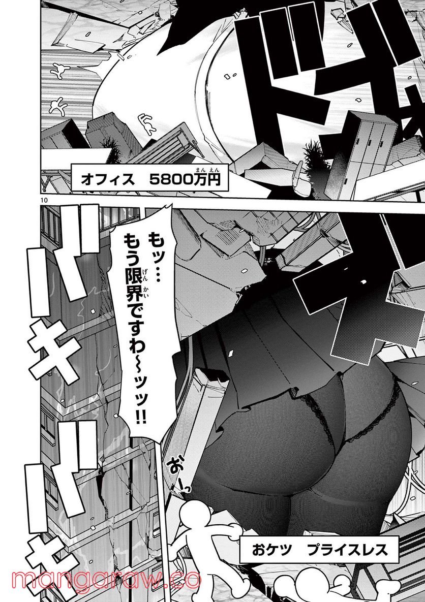Read GIANT OJOUSAMA Chapter 31 [High Quality / Full] - Page 10 - nicomanga.com