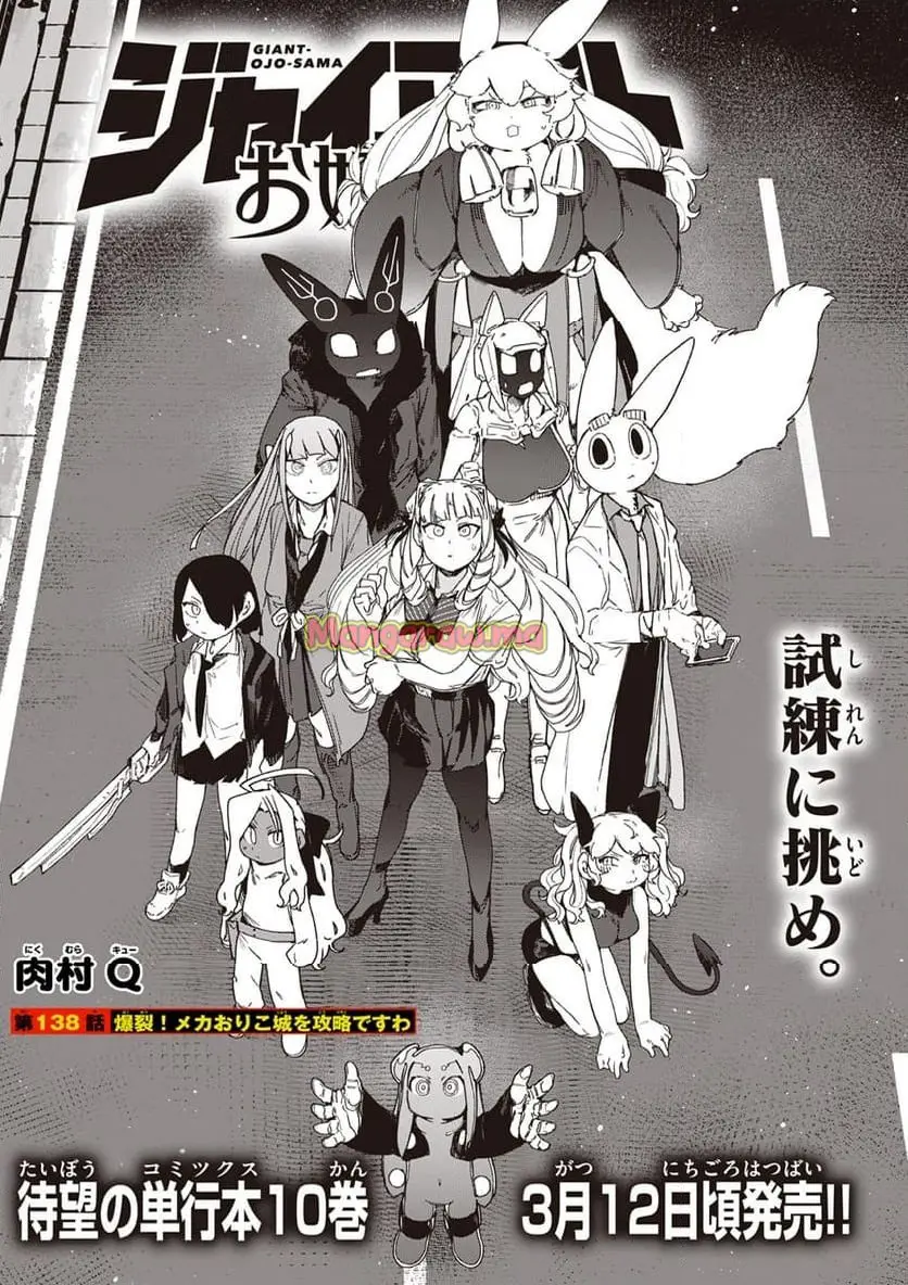 Read GIANT OJOUSAMA Chapter 138 [High Quality / Full] - Page 1 - nicomanga.com
