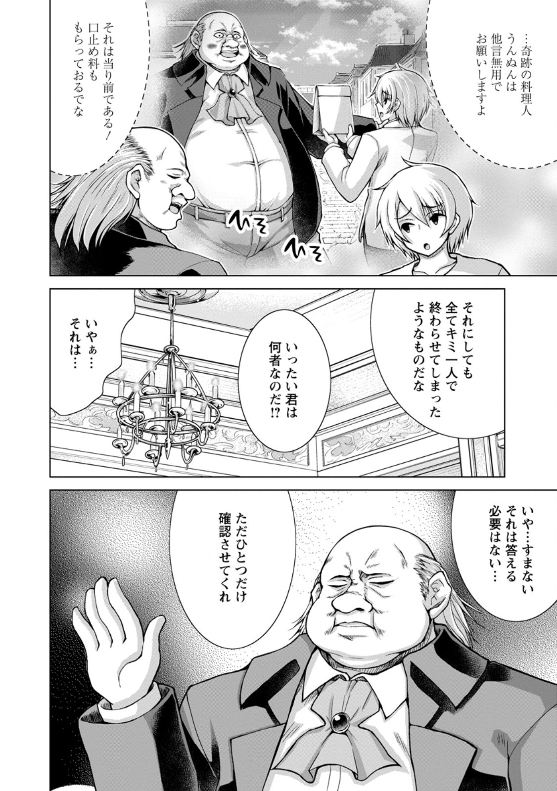 NOMBENDARARINA TENSEI SHA BIMBO NOKA WO MANKITSU SU Chap 34.3 - Pic 4