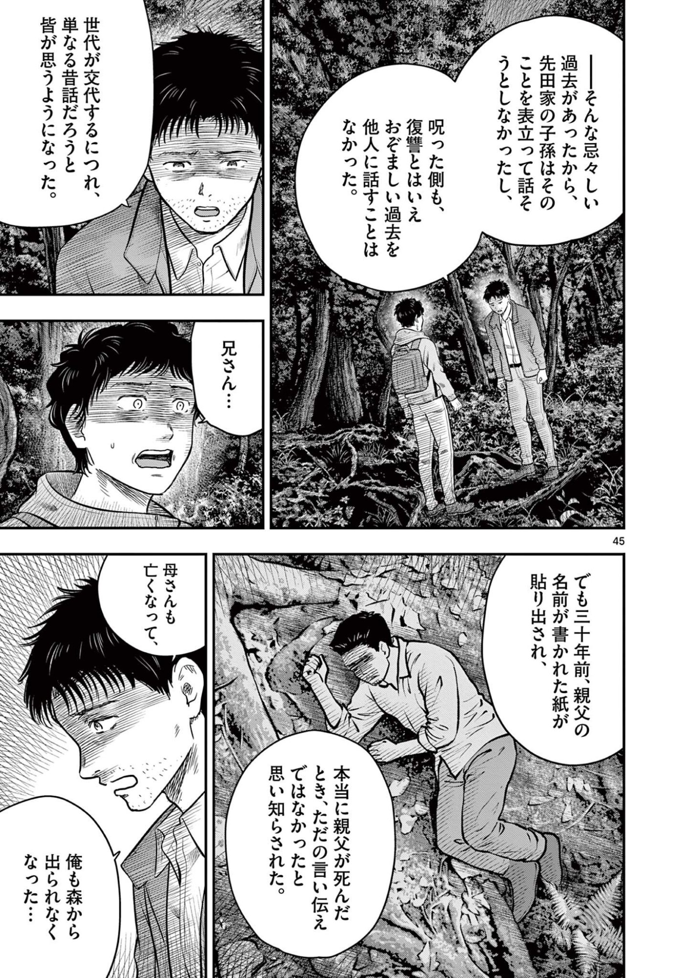 ENDAN YOBANASHI - RAW Chapter 43.6 page 6 - nihonkuni.com