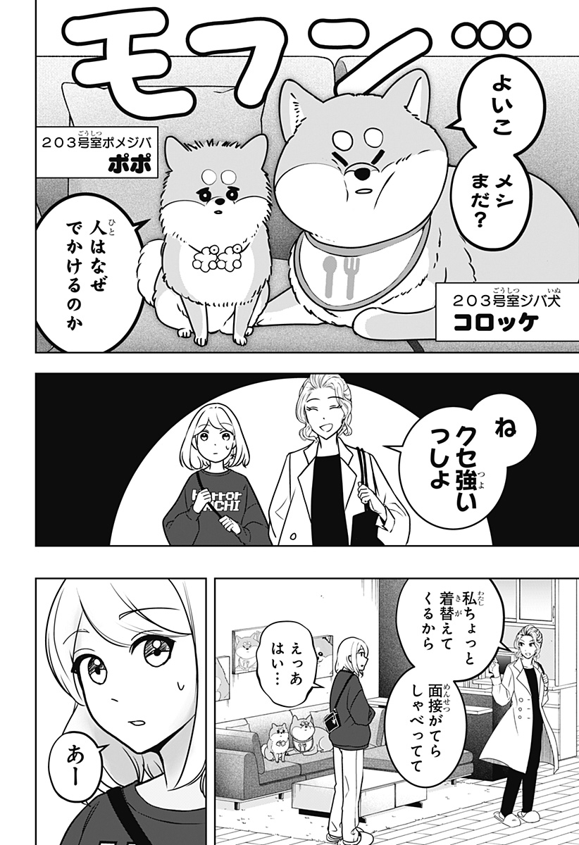 Read SHIBA-TSUKI BUKKEN Chapter 8 [High Quality / Full] - Page 12 - dark.nicomanga.com