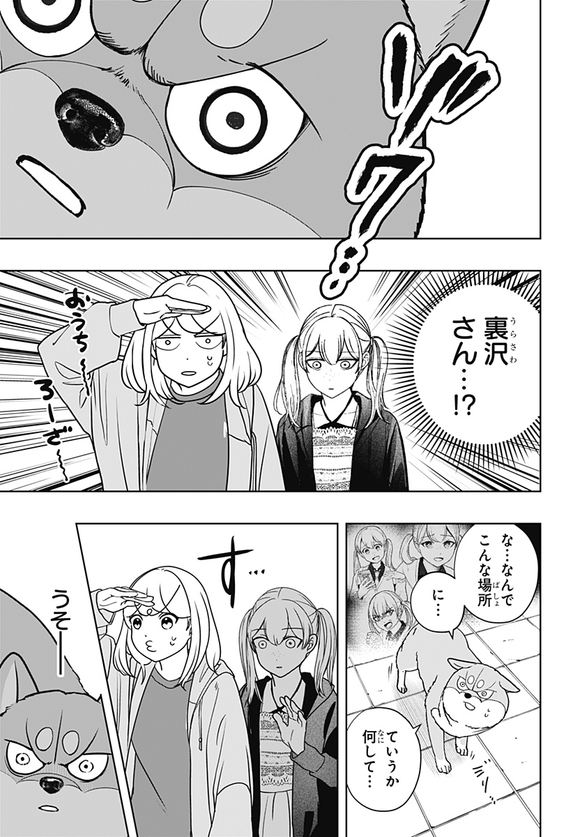 Read SHIBA-TSUKI BUKKEN Chapter 45 [High Quality / Full] - Page 16 - dark.nicomanga.com