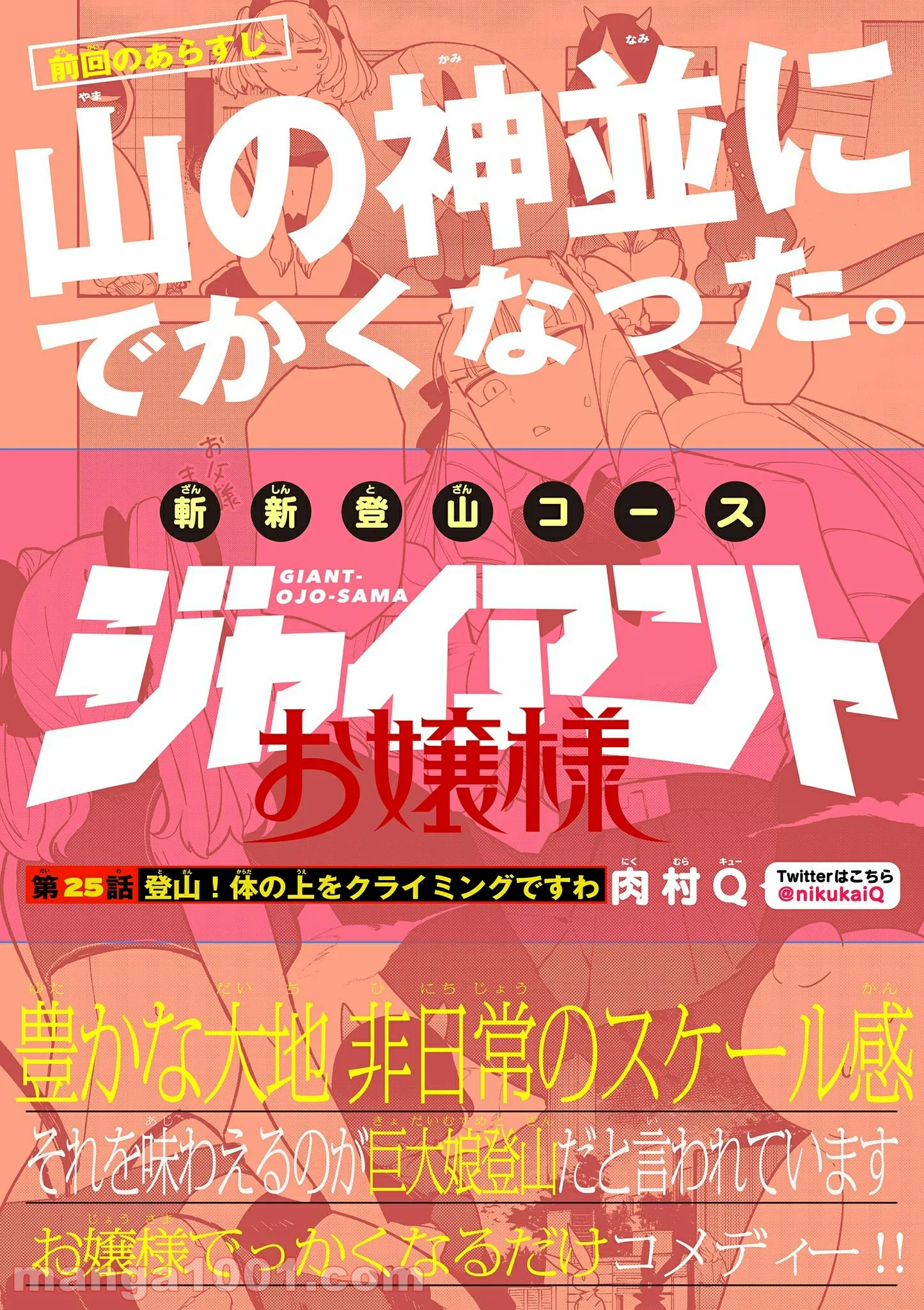 Read GIANT OJOUSAMA Chapter 25 [High Quality / Full] - Page 1 - nicomanga.com