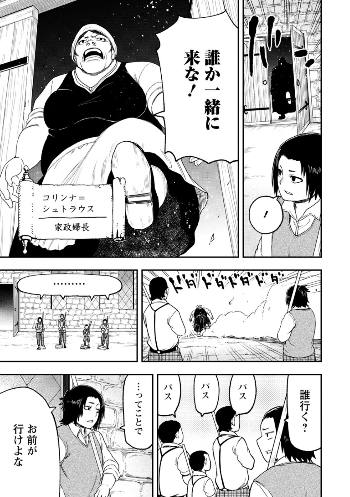 ZATSUYO FUYO JUTSU SHI GA JIBUN NO SAIKYO NI KIZUKU MADE MEIWAKU WO KAKENAI YO NI SHITEKIMASHITAGA, TSUIHO SARETANODE SUKI NI IKIRU KOTO NI SHIMASHITA Chapter 53.3 - Page 10