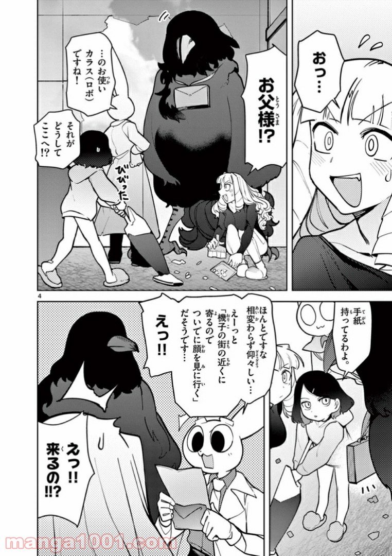 Read GIANT OJOUSAMA Chapter 13 [High Quality / Full] - Page 4 - nicomanga.com