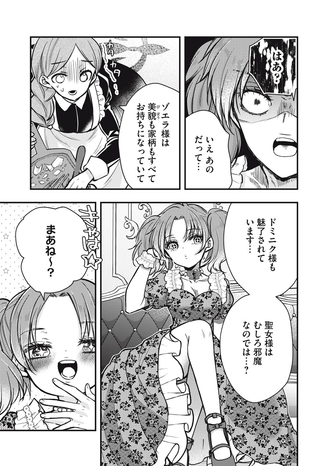 YONIGE SEIJO NO NIDOME NO KEKKON Chapter 6.2 page 4 - nihonkuni.com