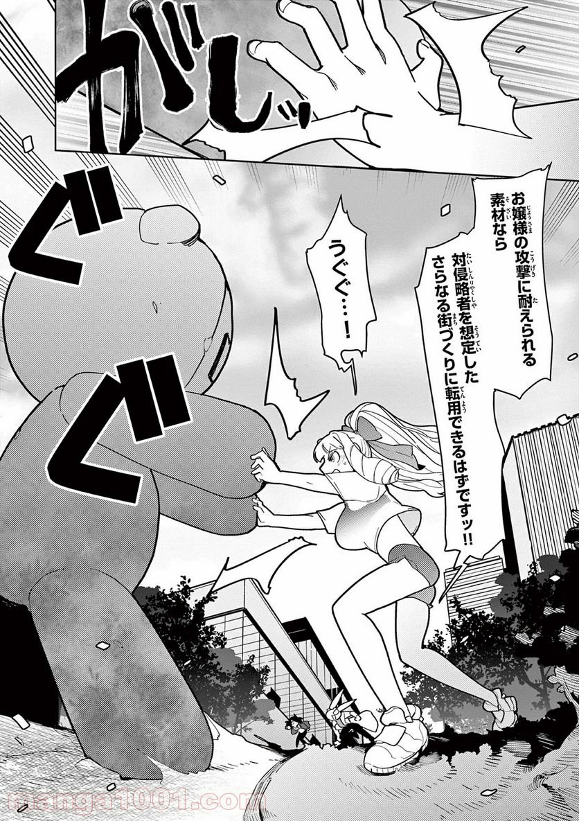 Read GIANT OJOUSAMA Chapter 16 [High Quality / Full] - Page 9 - nicomanga.com