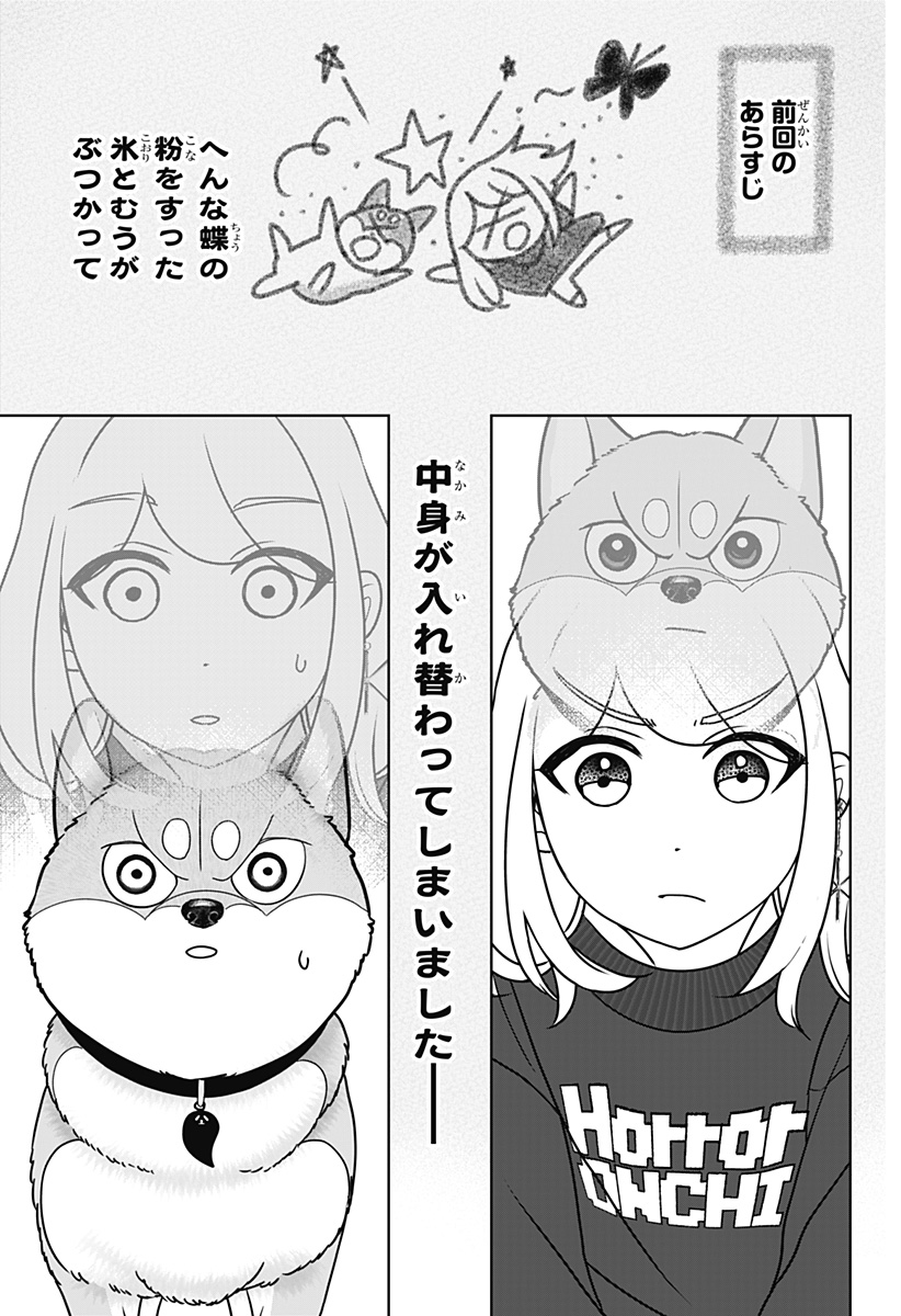 Read SHIBA-TSUKI BUKKEN Chapter 43 [High Quality / Full] - Page 1 - dark.nicomanga.com