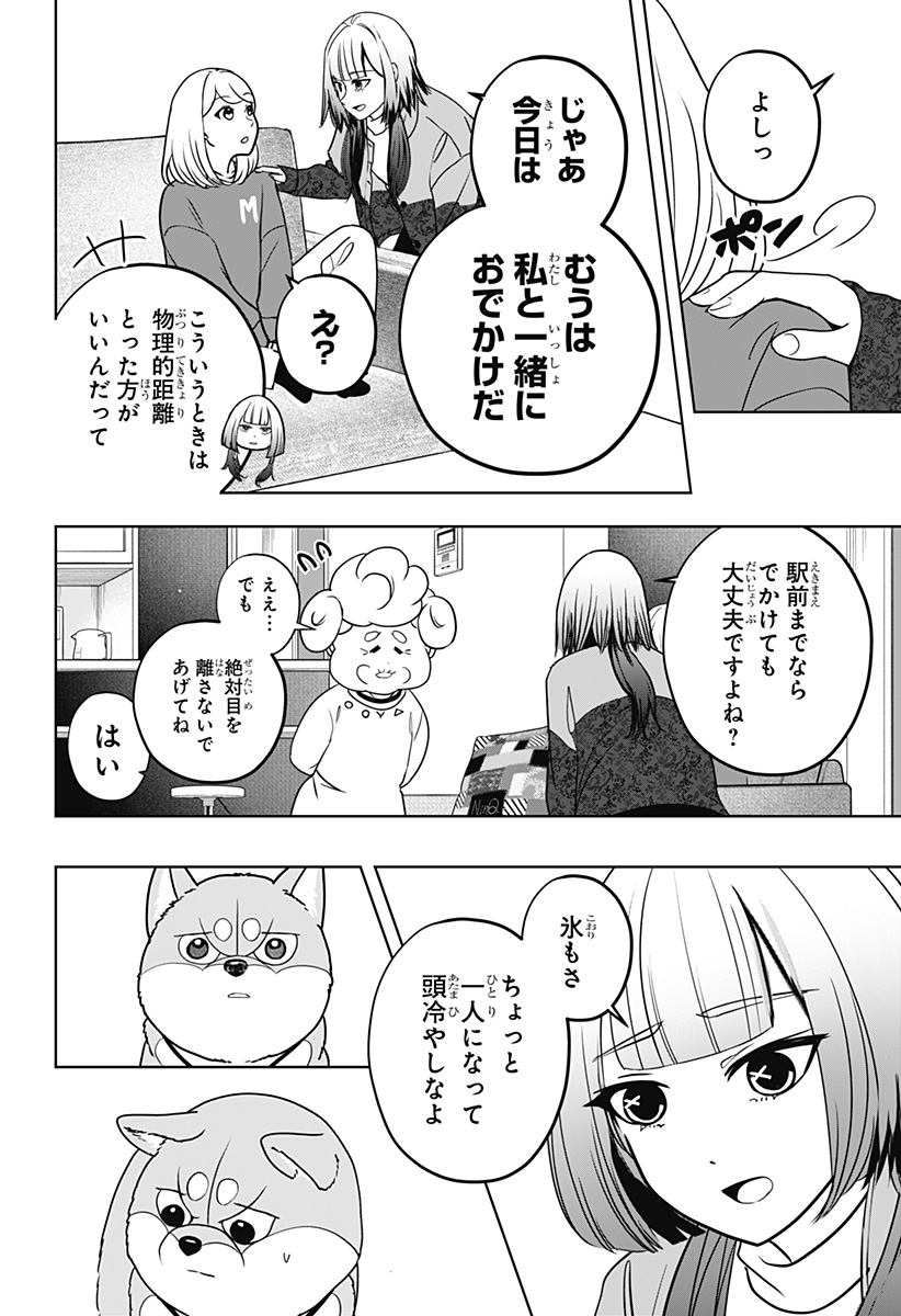 Read SHIBA-TSUKI BUKKEN Chapter 44 [High Quality / Full] - Page 10 - dark.nicomanga.com