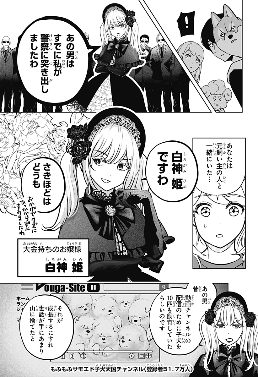 Read SHIBA-TSUKI BUKKEN Chapter 24 [High Quality / Full] - Page 23 - dark.nicomanga.com