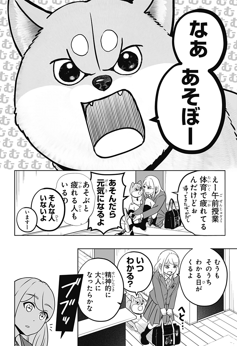 Read SHIBA-TSUKI BUKKEN Chapter 27 [High Quality / Full] - Page 10 - dark.nicomanga.com