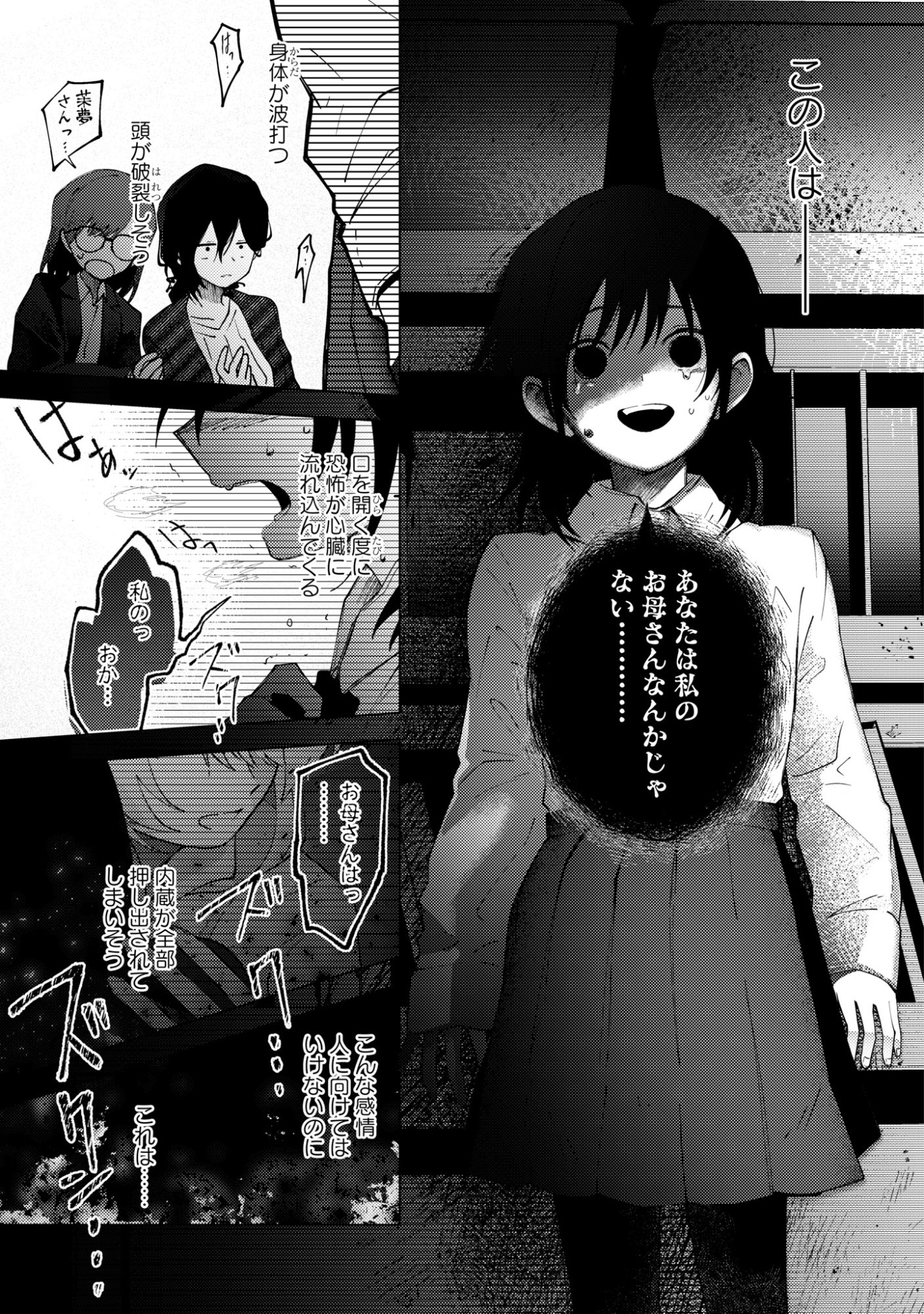 Read MAYU NO UTA Chapter 8 [High Quality / Full] - Page 19 - nicomanga.com