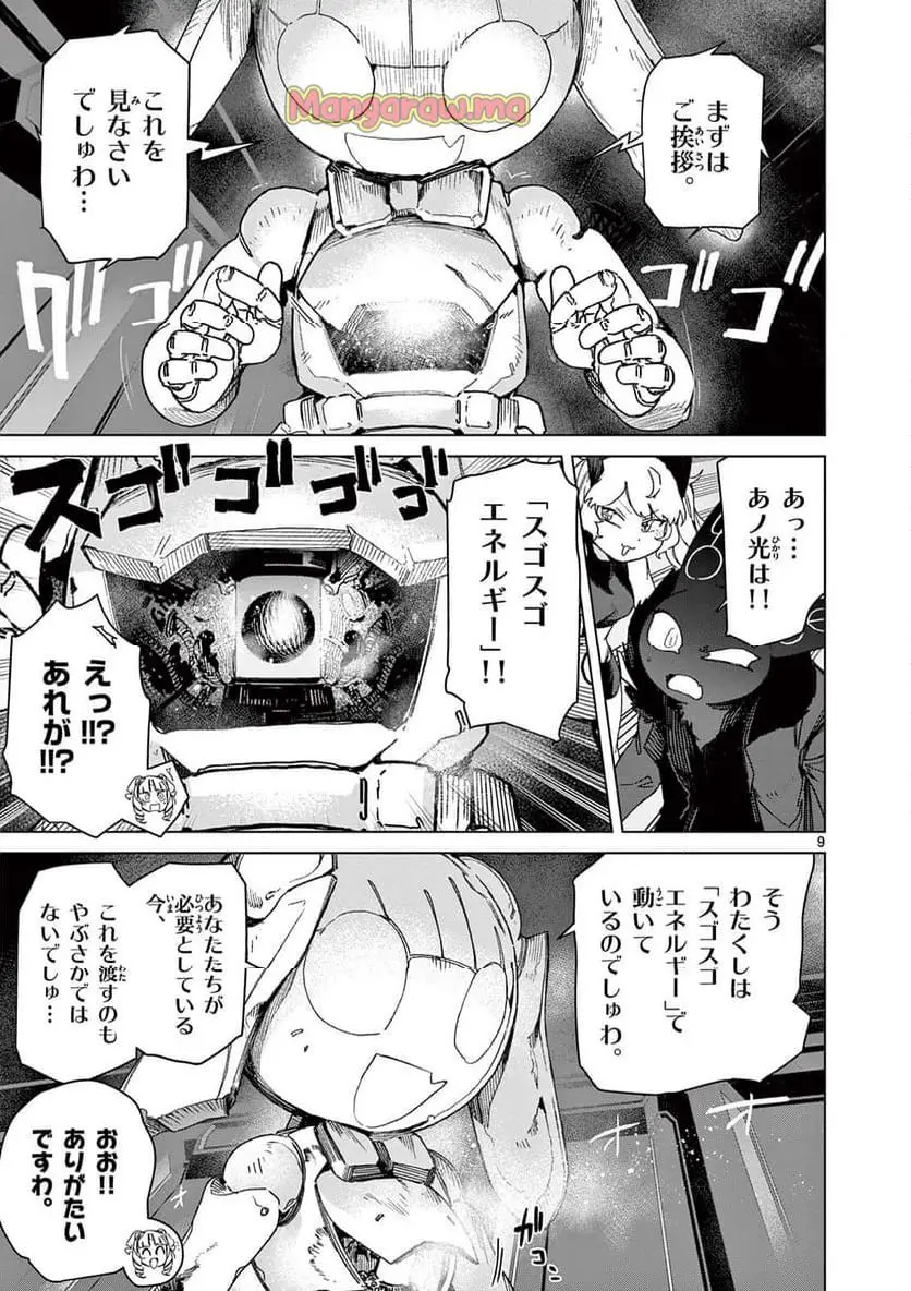 Read GIANT OJOUSAMA Chapter 137 [High Quality / Full] - Page 11 - nicomanga.com