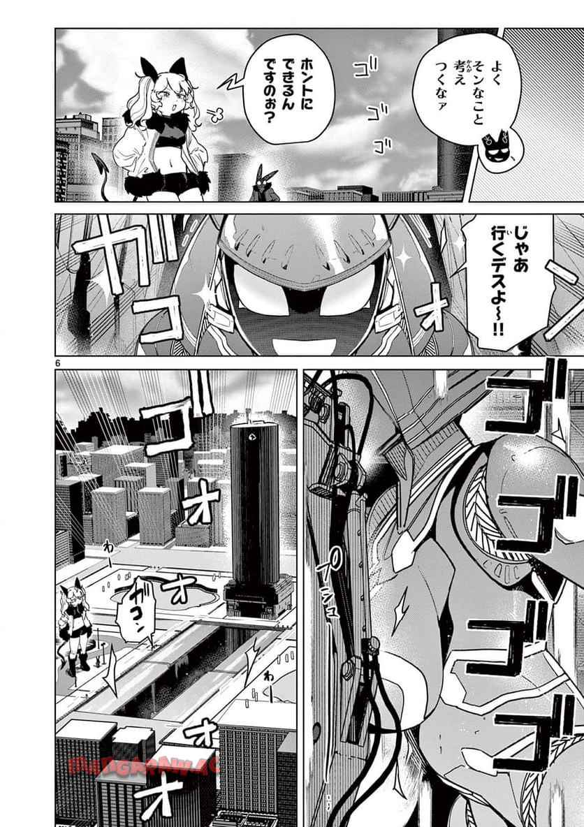 Read GIANT OJOUSAMA Chapter 142 [High Quality / Full] - Page 7 - nicomanga.com