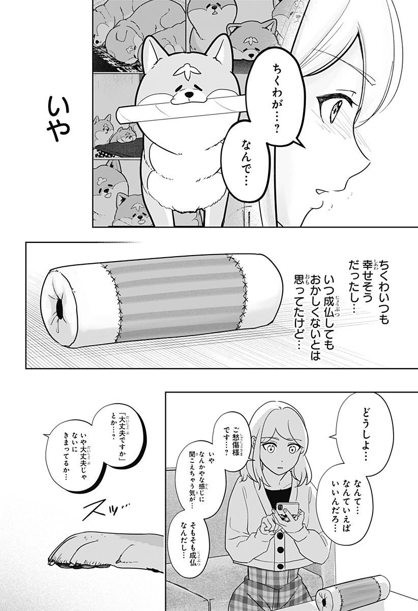 Read SHIBA-TSUKI BUKKEN Chapter 15 [High Quality / Full] - Page 6 - dark.nicomanga.com