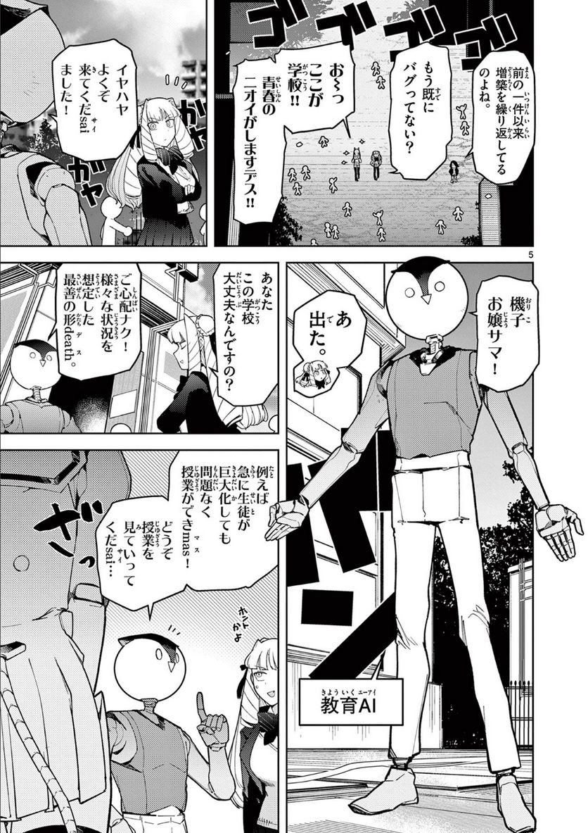 Read GIANT OJOUSAMA Chapter 34 [High Quality / Full] - Page 4 - nicomanga.com