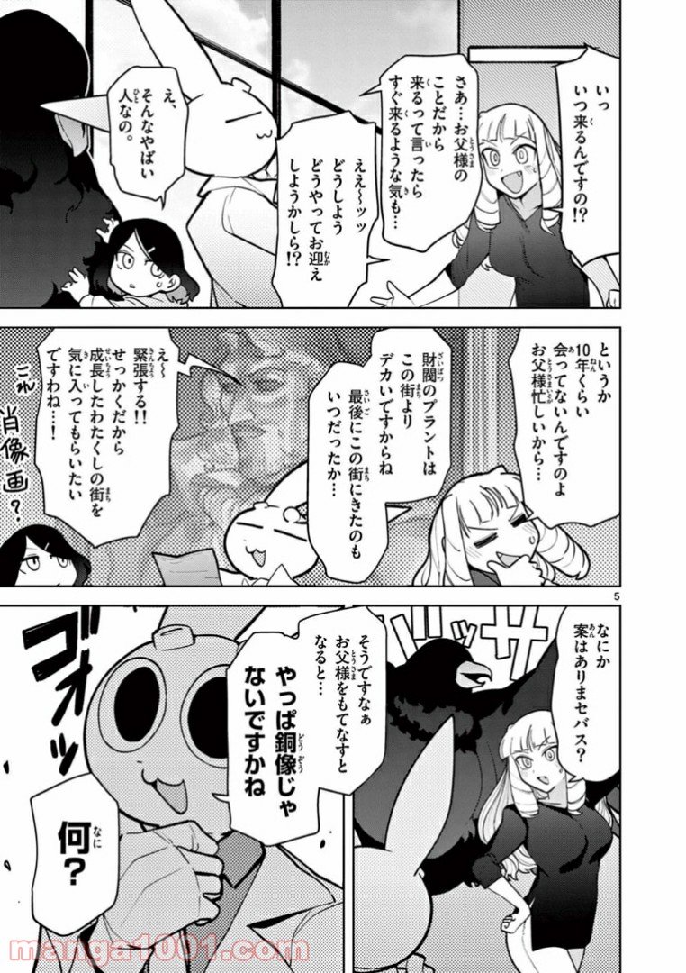 Read GIANT OJOUSAMA Chapter 13 [High Quality / Full] - Page 5 - nicomanga.com