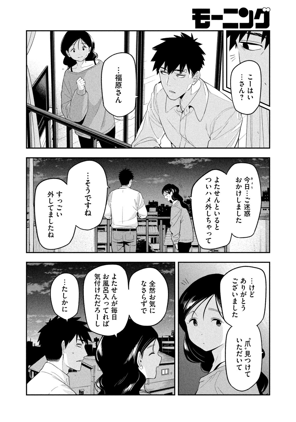 YOTAKA FUTATABI Chapter 17 - Page 16