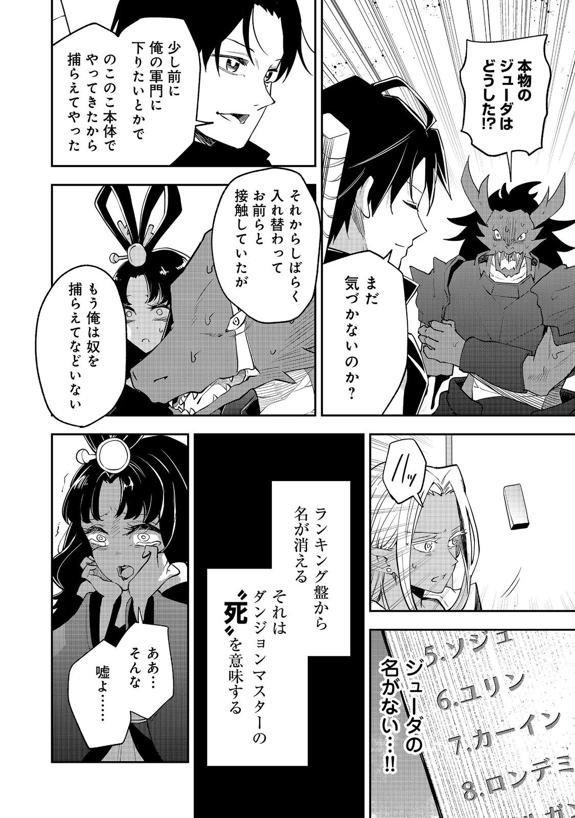 Read DUNGEON MASTER BANME ~FUTSUU NI YATTE MO MURISOU DA KARA CASINO TSUKURU KOTO NI SHITA~ RAW Chapter 10.2 [High Quality / Full] - Page 4 - nicomanga.net