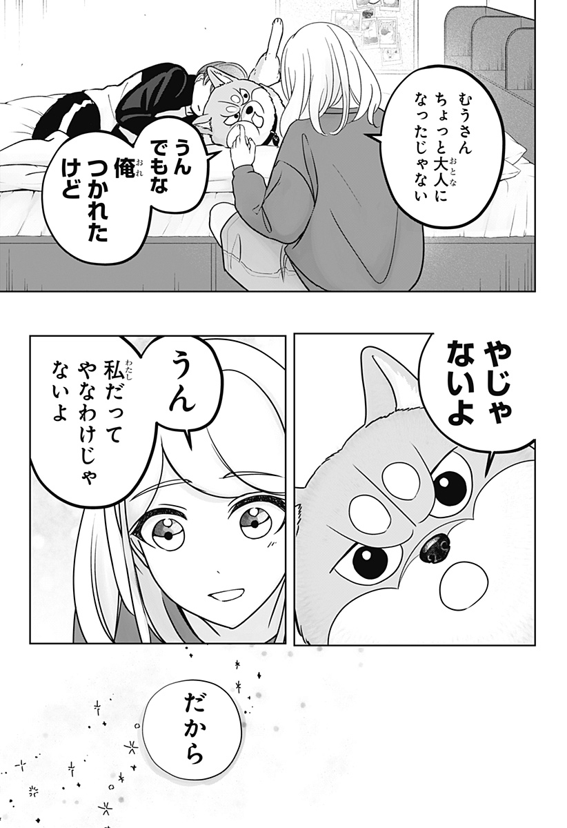 Read SHIBA-TSUKI BUKKEN Chapter 27 [High Quality / Full] - Page 23 - dark.nicomanga.com