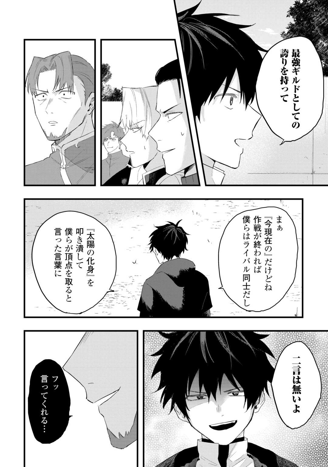 TSUIHOUSARETA "JOUGENSHI" NO GUILD KEIEI - RAW Chapter 29 page 22 - nihonkuni.com