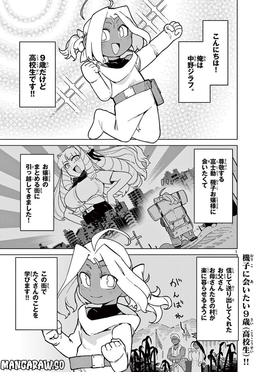 Read GIANT OJOUSAMA Chapter 60 [High Quality / Full] - Page 3 - nicomanga.com