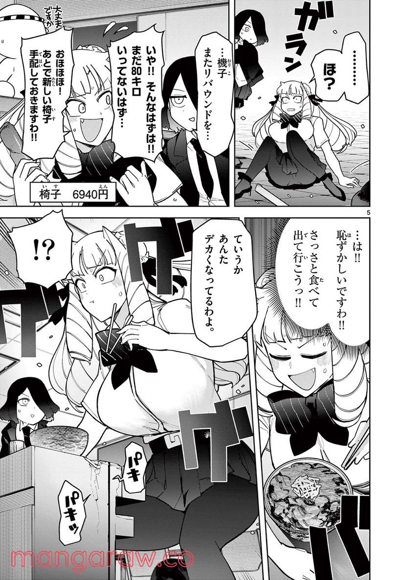 Read GIANT OJOUSAMA Chapter 31 [High Quality / Full] - Page 5 - nicomanga.com