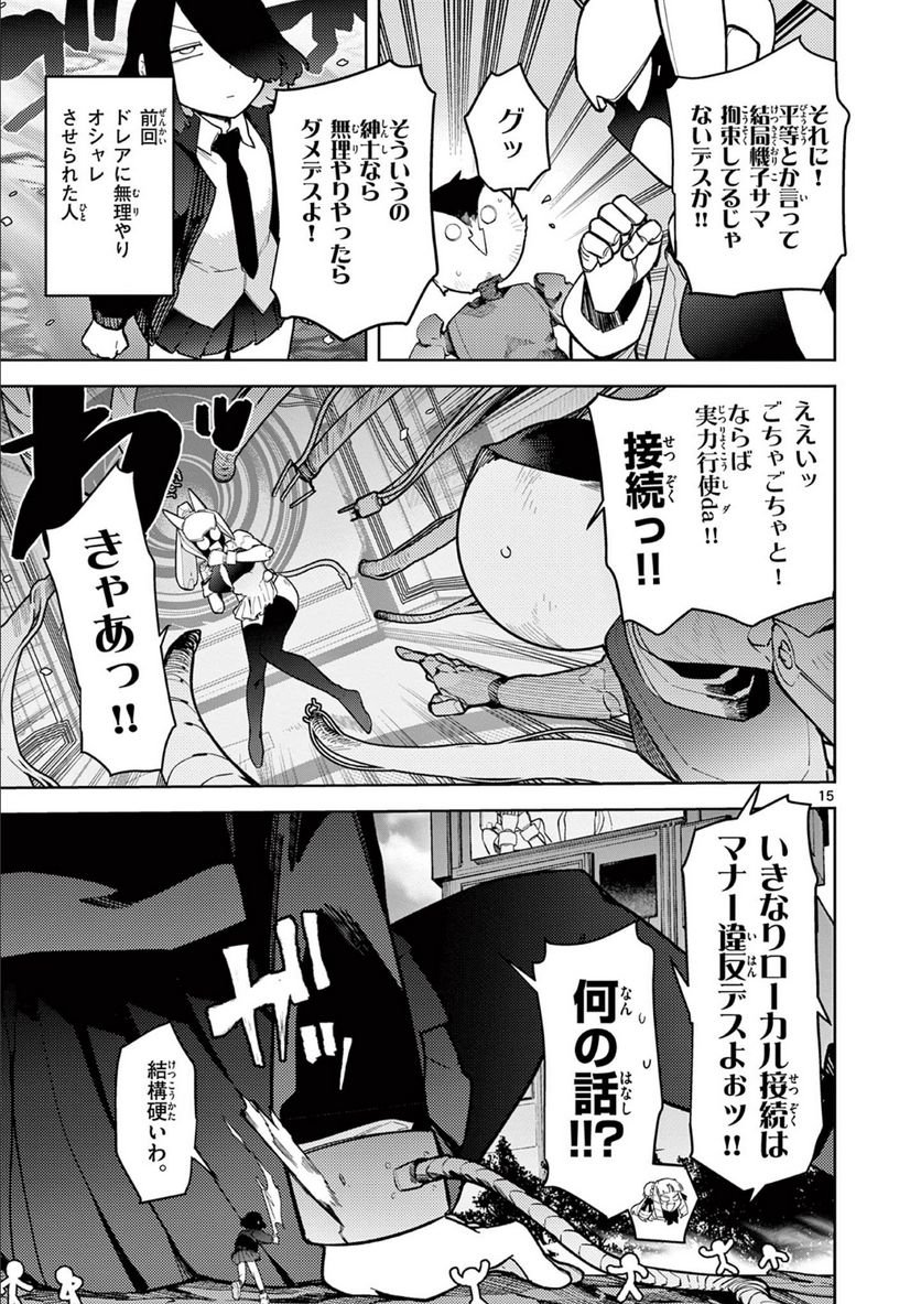 Read GIANT OJOUSAMA Chapter 34 [High Quality / Full] - Page 14 - nicomanga.com