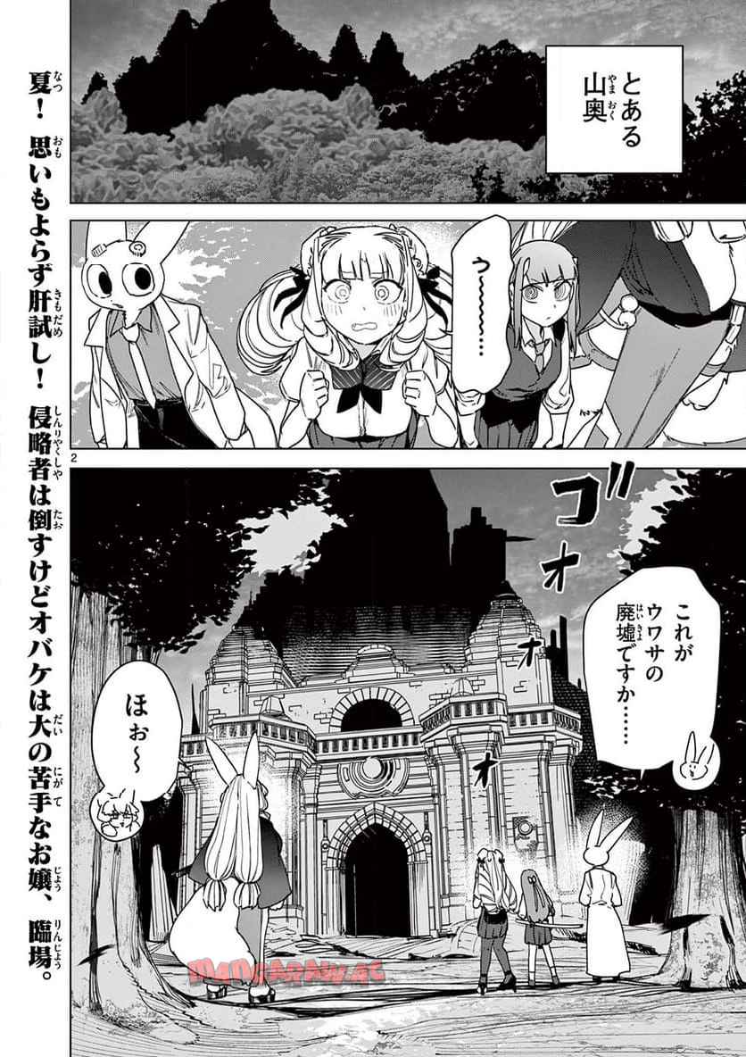 Read GIANT OJOUSAMA Chapter 117 [High Quality / Full] - Page 2 - nicomanga.com
