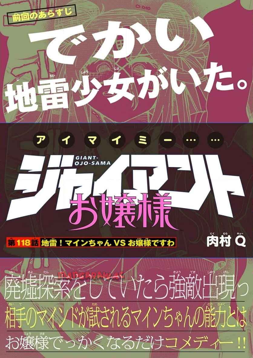 Read GIANT OJOUSAMA Chapter 118 [High Quality / Full] - Page 1 - nicomanga.com
