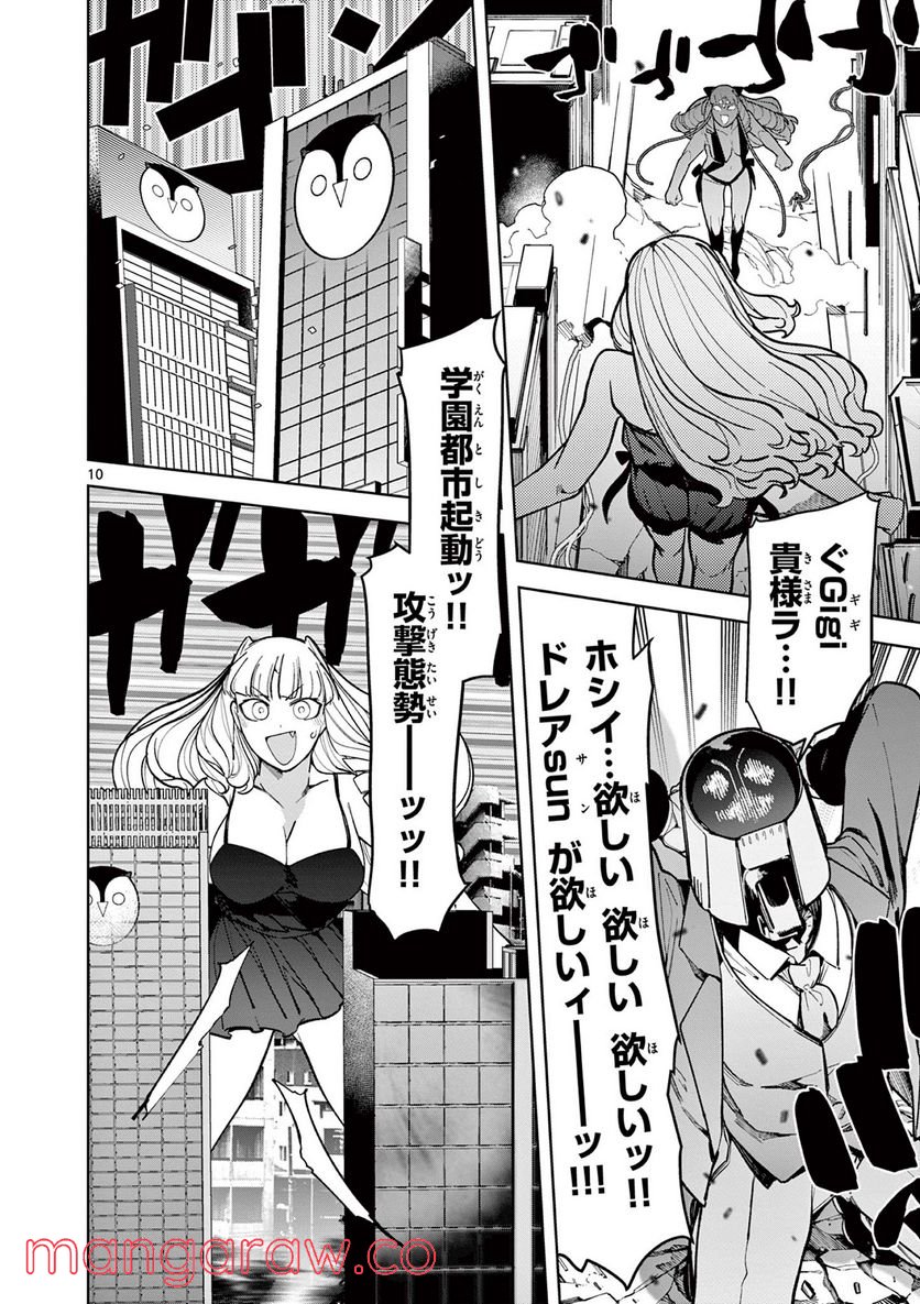 Read GIANT OJOUSAMA Chapter 35 [High Quality / Full] - Page 10 - nicomanga.com
