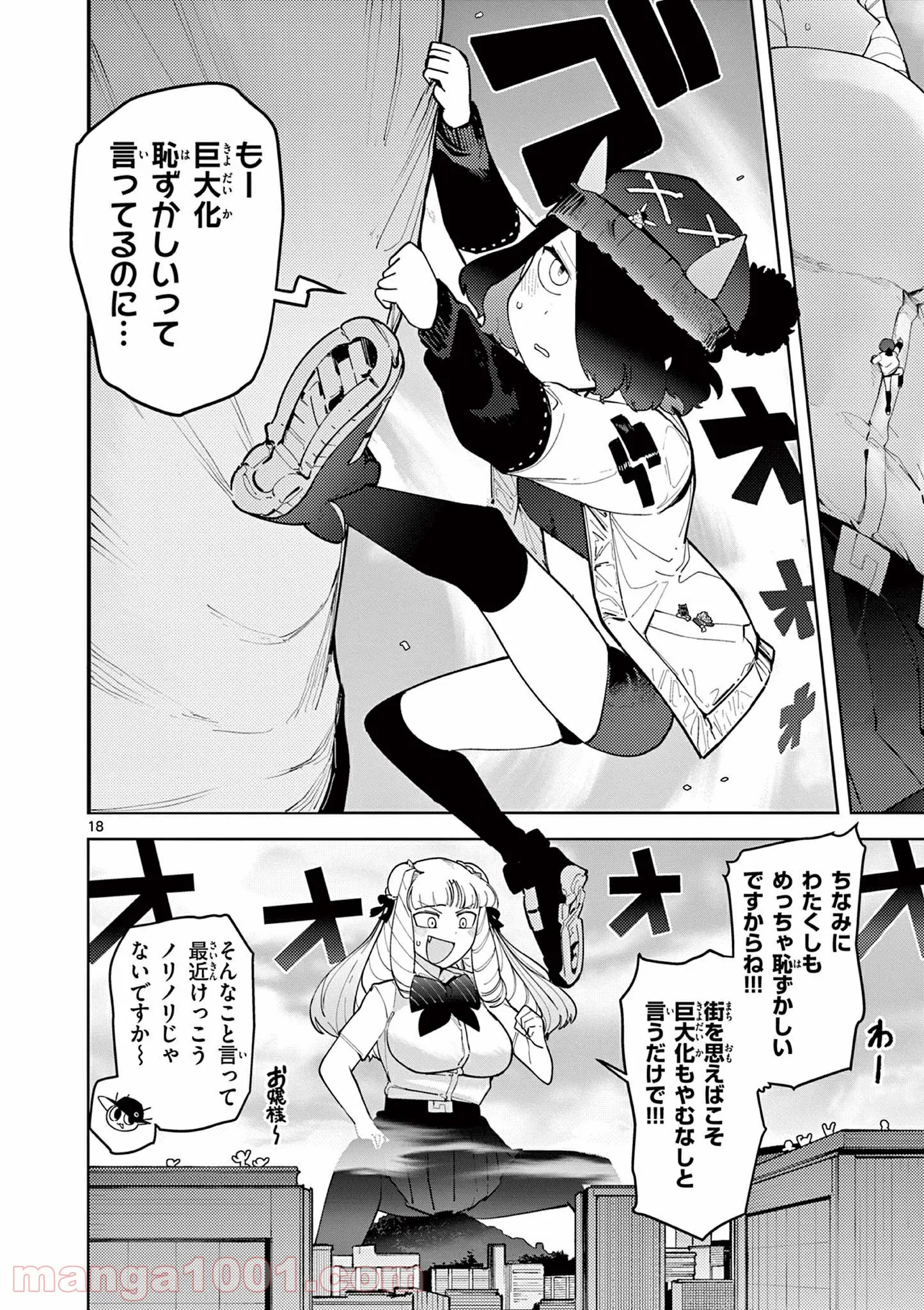 Read GIANT OJOUSAMA Chapter 25 [High Quality / Full] - Page 19 - nicomanga.com