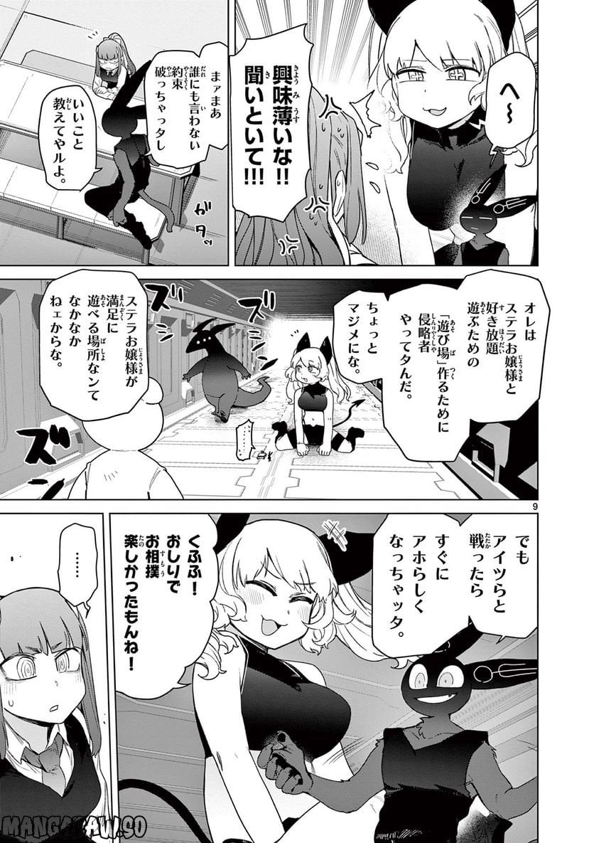 Read GIANT OJOUSAMA Chapter 66 [High Quality / Full] - Page 11 - nicomanga.com