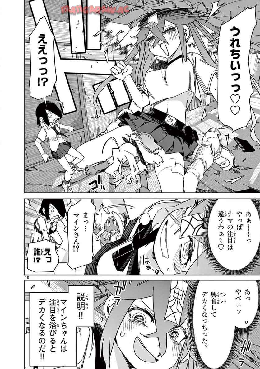 Read GIANT OJOUSAMA Chapter 119 [High Quality / Full] - Page 10 - nicomanga.com