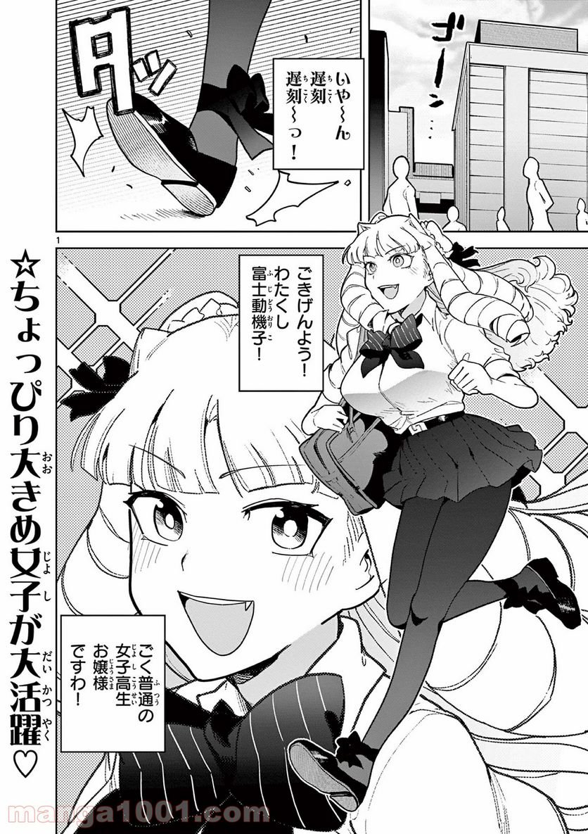 Read GIANT OJOUSAMA Chapter 20.6 [High Quality / Full] - Page 2 - nicomanga.com