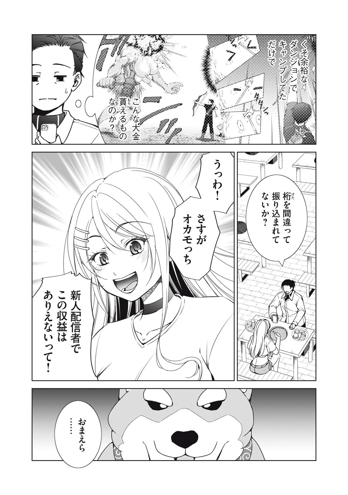 DUNGEON CAMPER NO ORE, GYARU HAISHINSHA WO TASUKETARA BAZUTTA UENI MAINICHI GYARU GA MESHI WO KUI NI KURU Chapter 17 page 3 - nihonkuni.com
