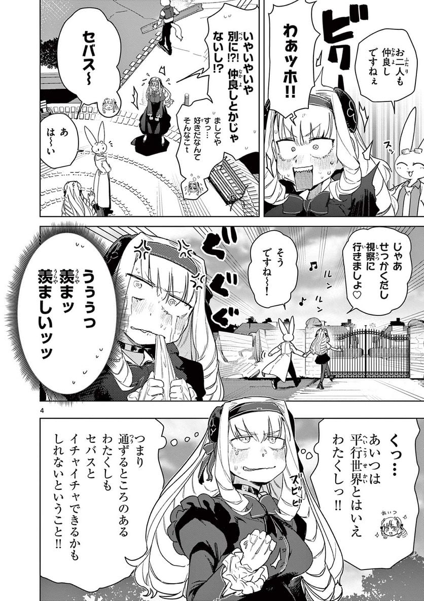 Read GIANT OJOUSAMA Chapter 73 [High Quality / Full] - Page 6 - nicomanga.com