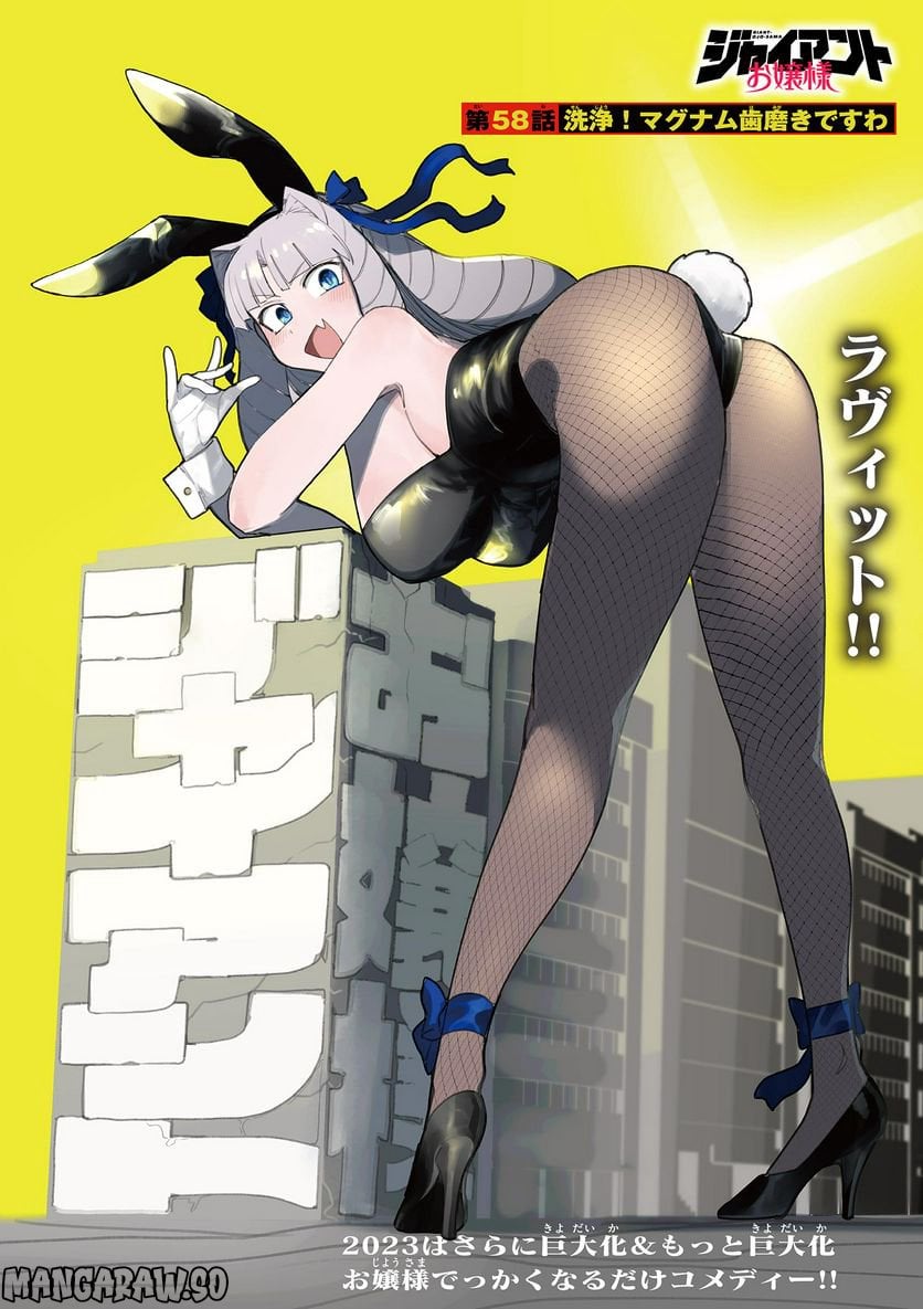 Read GIANT OJOUSAMA Chapter 58 [High Quality / Full] - Page 2 - nicomanga.com