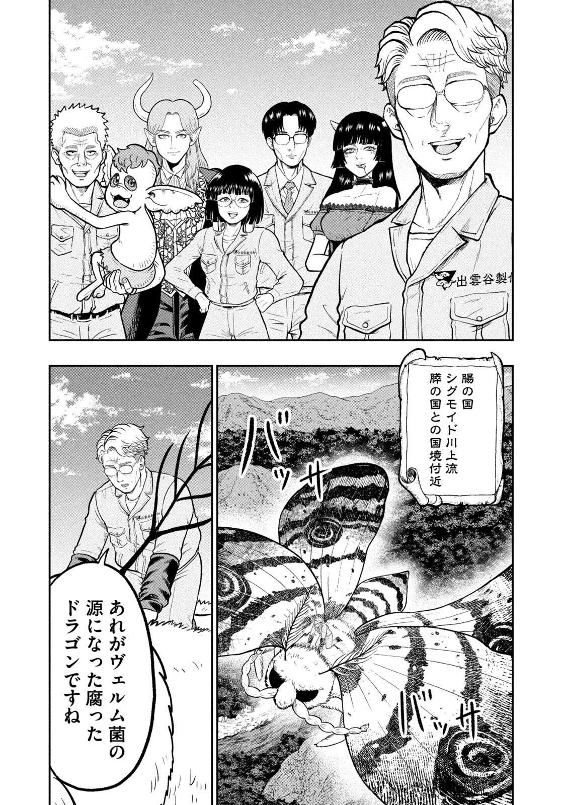 ISEKAI MACHI KOUJO MUSOU ~ SHINRAI TO JISSEKI NO ISEKAI FEIFUKU ~ Chapter 77 page 17 - nihonkuni.com