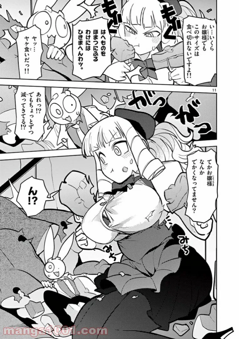 Read GIANT OJOUSAMA Chapter 10 [High Quality / Full] - Page 13 - nicomanga.com