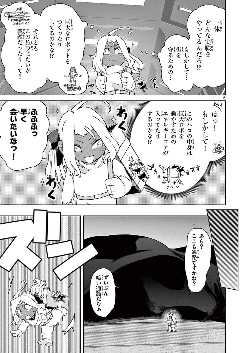 Read GIANT OJOUSAMA Chapter 76 [High Quality / Full] - Page 7 - nicomanga.com
