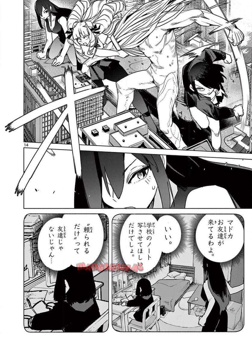 Read GIANT OJOUSAMA Chapter 110 [High Quality / Full] - Page 14 - nicomanga.com