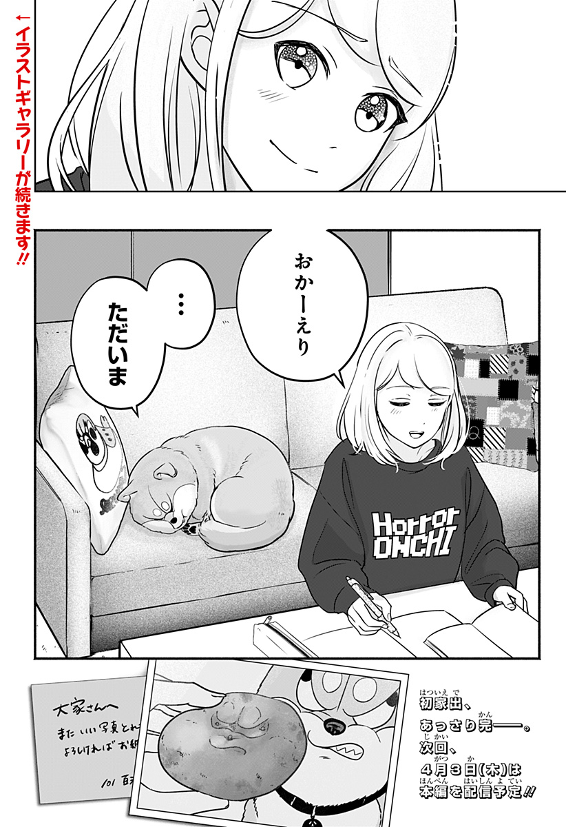 Read SHIBA-TSUKI BUKKEN Chapter 22.5 [High Quality / Full] - Page 6 - dark.nicomanga.com
